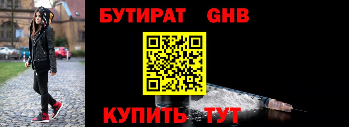 Мариинск  Бутират бутандиол  Вход с VPN 