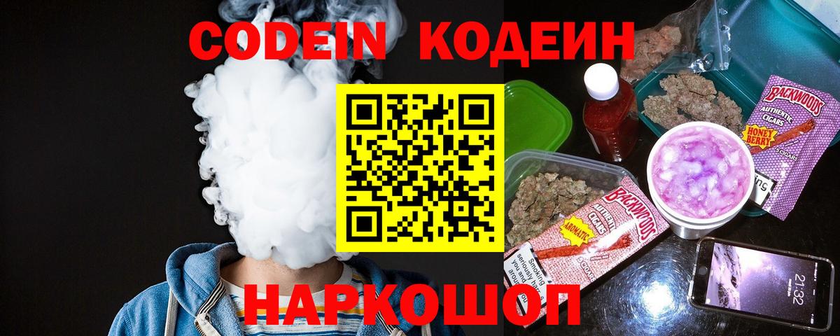 Мариинск  Кодеиновый сироп Lean напиток Lean (лин)  Кодеин Purple Drank  Вход с VPN 
