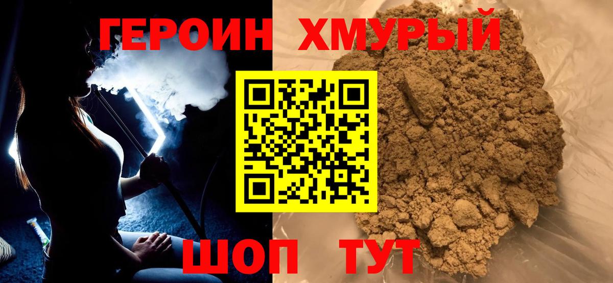 Героин герыч Мариинск