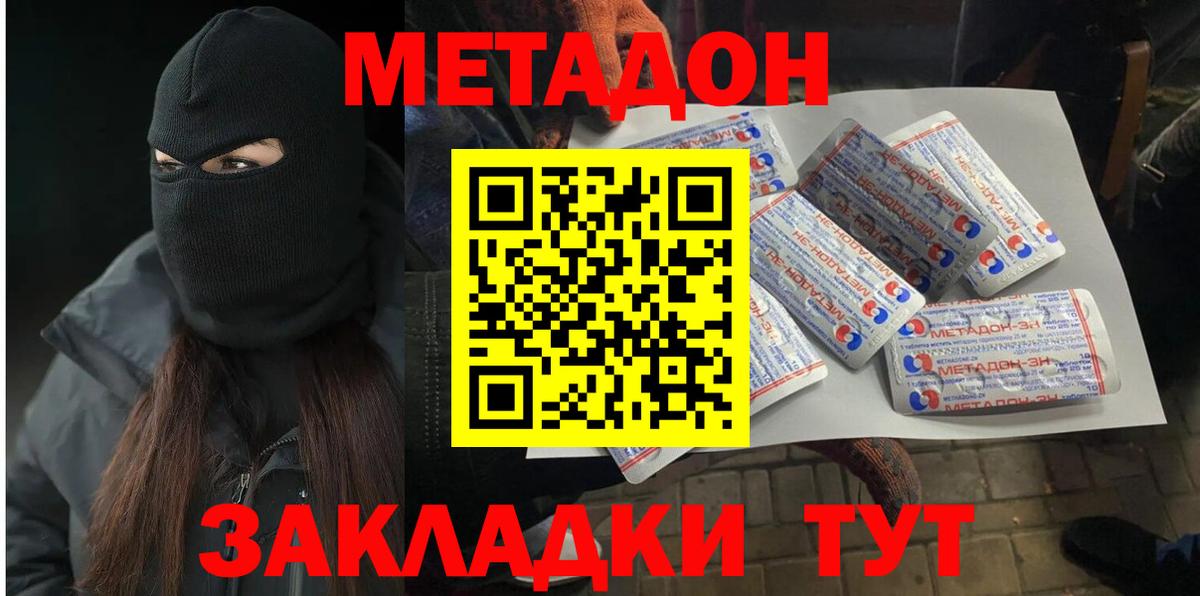 МЕТАДОН кристалл Мариинск