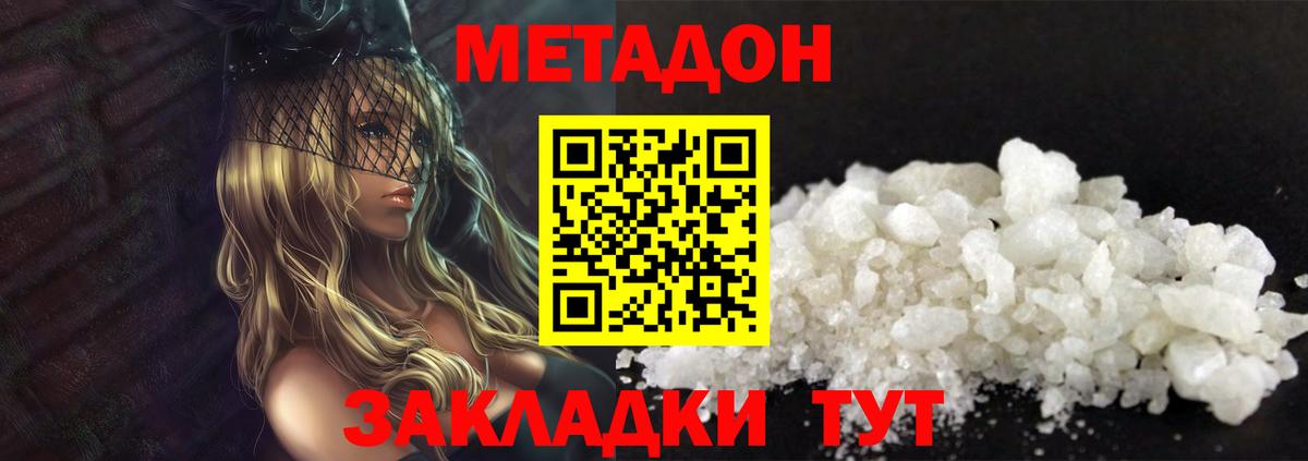 МЕТАДОН белоснежный  МЕТАДОН methadone  Вход с VPN  Мариинск 