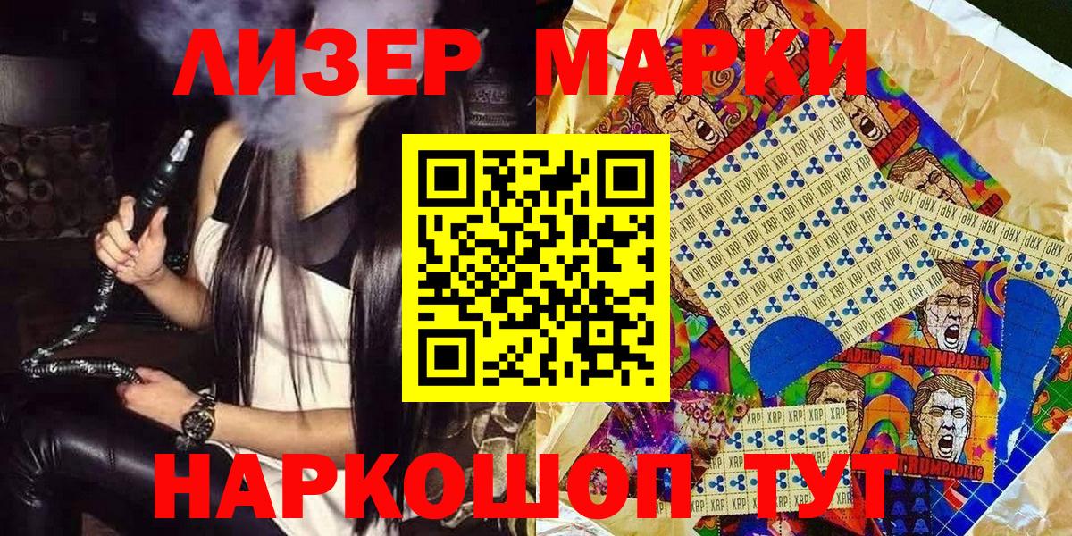 Наркотические марки 1,5мг Мариинск